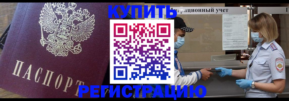 прописка штамп в Ноябрьске