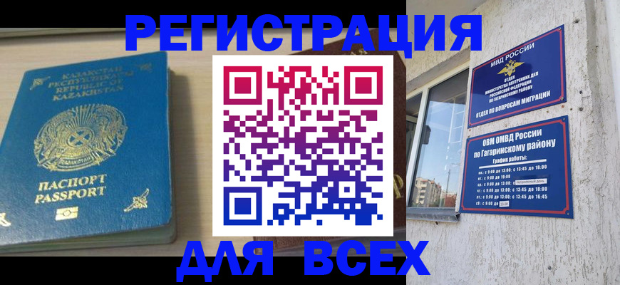 временная регистрация для всех в Ноябрьске