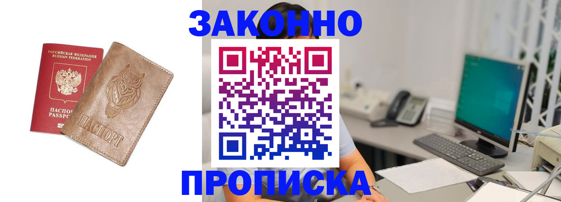 прописка в квартире в Ноябрьске