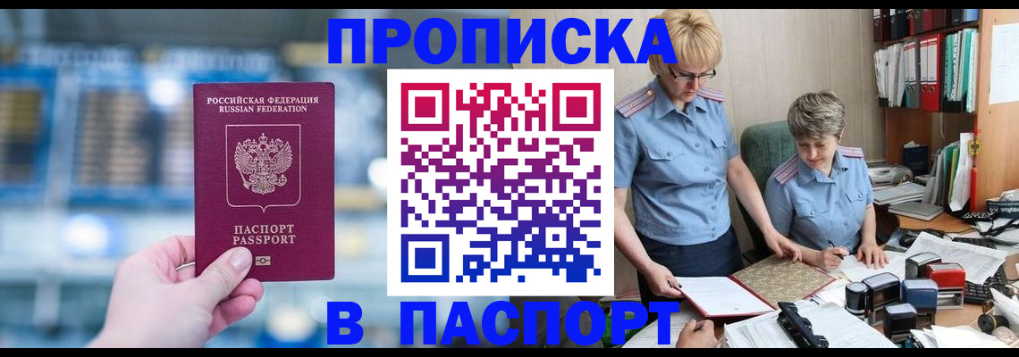 временная регистрация в квартире в Ноябрьске